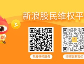 *ST海越被处罚 受损股民可索赔