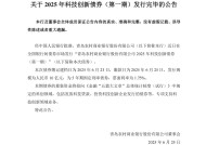 青农商行：2025年科技创新债券（第一期）发行完毕