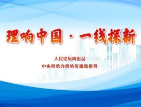 【理响中国·一线探新】科技+产业，如何实现1+12?——成都未来科技城的创新蝶变