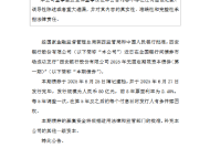 西安银行：50亿元无固定期限资本债券发行完毕
