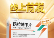 钟南山院士团队领衔研制！全球首个抗流感PB2原研药昂拉地韦片在京东健康线上首发