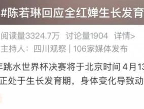 陈若琳回应全红婵生长发育期：我对她非常有信心