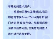 面包新语成都11家门店突然歇业，消费者退款无门