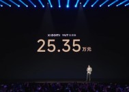 小米YU7起售价25.35万元