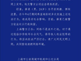 24岁男子地铁上多次偷拍女性，上海警方：已被行政拘留！