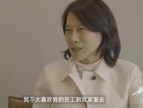董明珠：不喜欢员工去家里，上下级得保持好距离