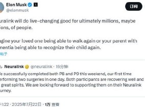 Neuralink首次一天内完成两台手术 马斯克：脑机将改变数百万人的生活