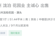 40万起卖，李嘉诚家族降价推售大湾区400套房产