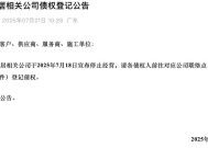 近百家门店关停，老牌家装连锁企业靓家居何以“一夜倾覆”？
