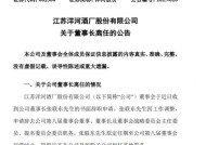 洋河股份董事长突然辞职，一周前还与刘强东沙漠对饮