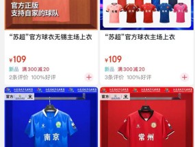 “苏超”参赛球员和观赛球迷最高享5万购房补贴