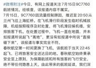 飞机起飞后砸向地面？春秋航空深夜回应：与事实完全不符