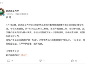 北理工深夜声明：宫某涉嫌师德失范，暂停一切职务活动