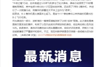 动用B-2轰炸机、14枚巨型钻地弹美公布打击伊朗核设施行动细节