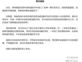 高中录取通知书中混入眼镜店广告单？湖南石门县通报