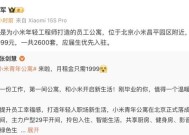 小米在北京、南京推出月租1999元员工公寓，应届生优先