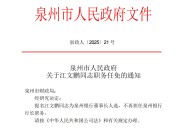 江文鹏获提名为泉州银行董事长人选，不再担任行长职务
