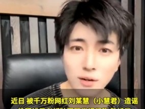 千万网红被封禁！因造谣性骚扰男老板，被罚近66万元