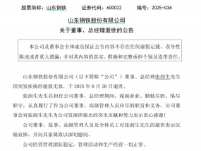 百亿钢企总经理去世，年仅56岁