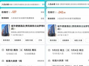 房费从100多涨到500多，女子预订后被拒绝入住！多方回应