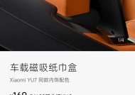 小米YU7磁吸纸巾盒169元惹争议，雷军回应：车规级材质