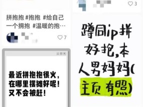 网上“拼好抱”5块钱一次？女子称“拼好抱”后被骚扰，律师解读