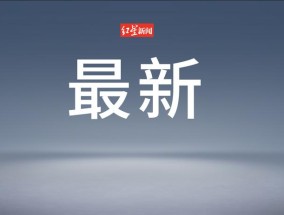 教育部：2025年全国高考报名人数1335万人
