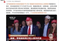 特朗普宣布：新关税税率最高70%